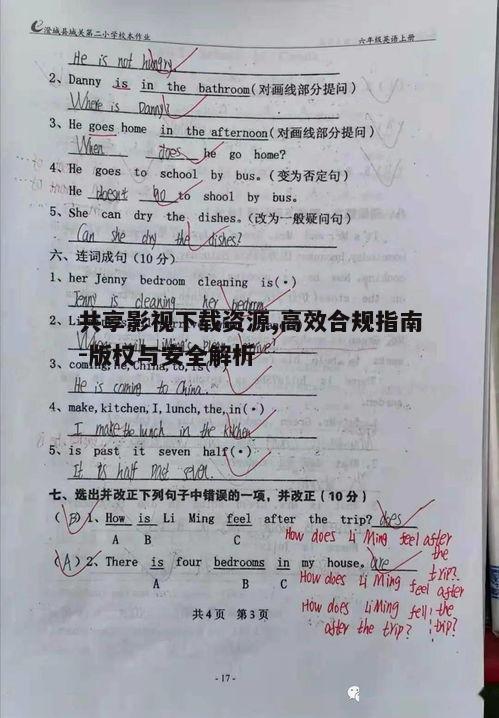 三、确保下载资源的安全性