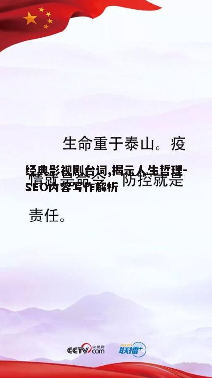 一、台词的力量：深入人心的话语