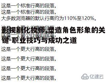 一、影视剧化妆师的工作职责