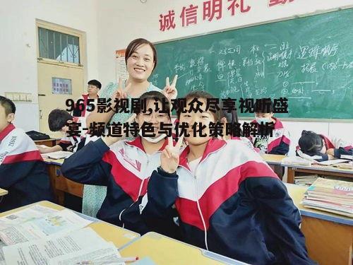 四、优化观看体验的方法