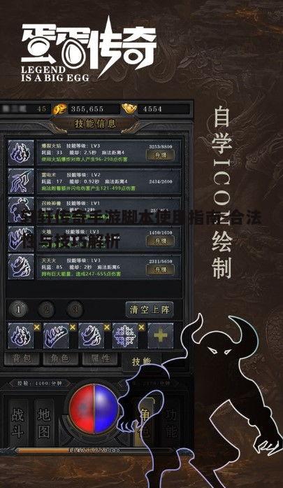一、轩轩传奇手游脚本概述