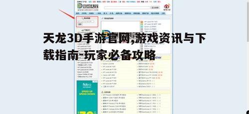 二、游戏下载与安装