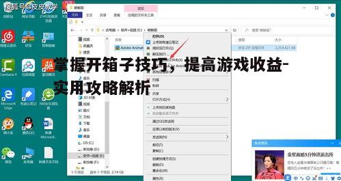 一、了解开箱机制