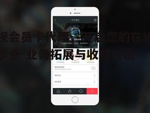 一、影视会员卡代理的定义与优势
