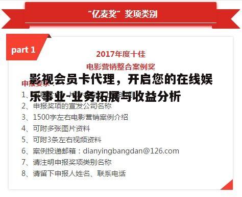 三、影视会员卡代理的营销策略