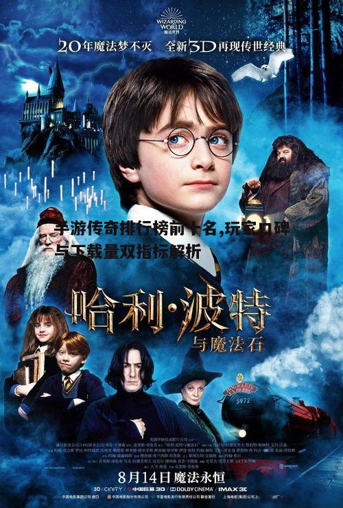 一、传奇归来：重温经典