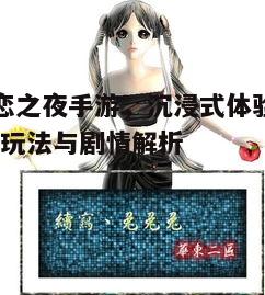 一、游戏背景与角色设定