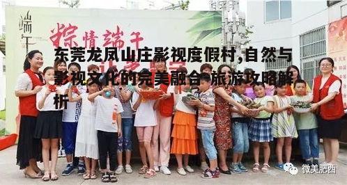 三、影视文化与主题活动的体验
