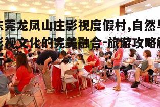 四、休闲娱乐与亲子活动的选择