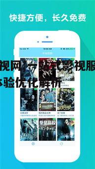 三、起风影视网的播放器功能介绍