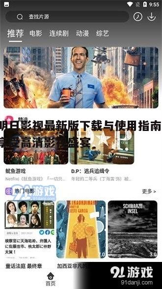 五、明日影视安全性与隐私保护