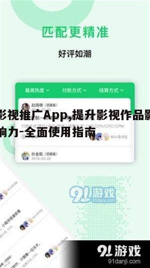 二、影视推广App的功能特点