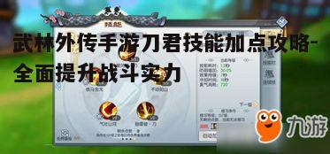 一、了解刀君技能体系