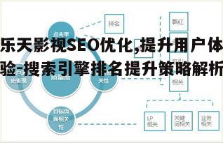 一、关键词研究与优化