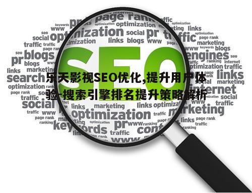 二、网站结构优化