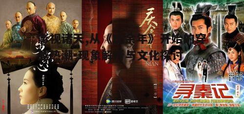 三、影视诸天穿越剧的受众分析