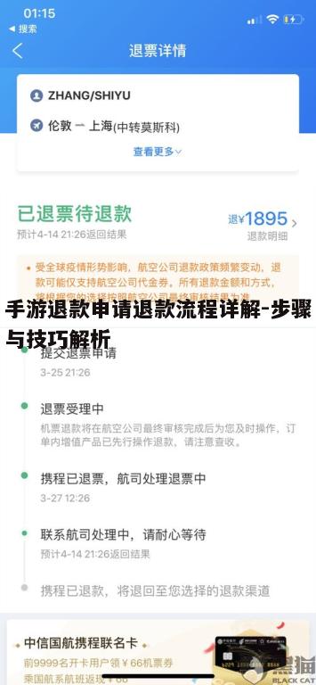二、退款政策了解