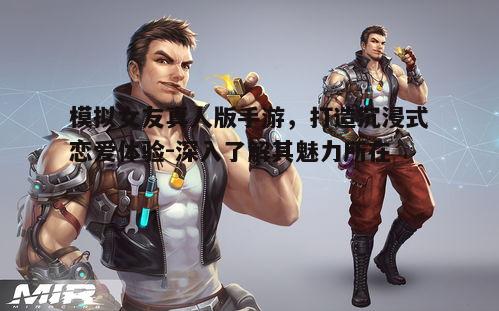 一、游戏画面与角色设计