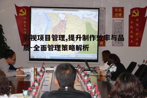 二、制定详尽的项目计划