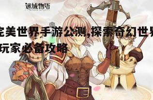 二、角色扮演与职业选择