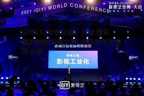 二、华策影视的作品特色与创新能力