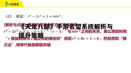 二、名望提升方法