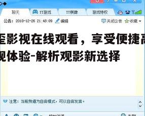 二、如何使用歪歪影视在线观看