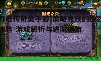 一、刀塔传奇类手游概述