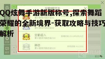 二、称号获取方式