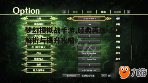 二、战斗系统与策略