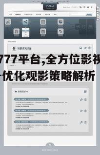 二、用户体验与界面设计