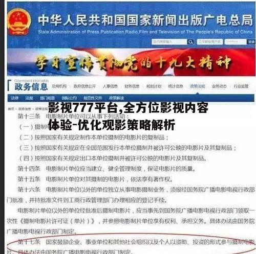 三、影视777的更新速度与版权问题