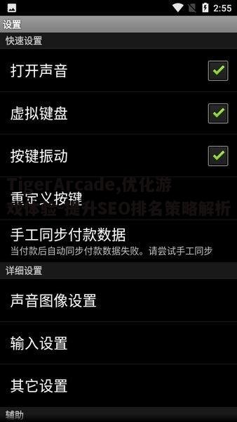 一、了解TigerArcade的核心特性