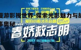 三、影视作品的分类与特点