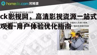 四、个性化推荐，发现更多精彩影视作品