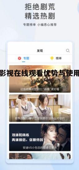 四、哔嘀影视平台的特色功能