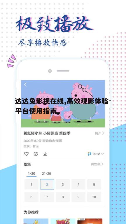 二、如何注册与登录达达兔影视在线
