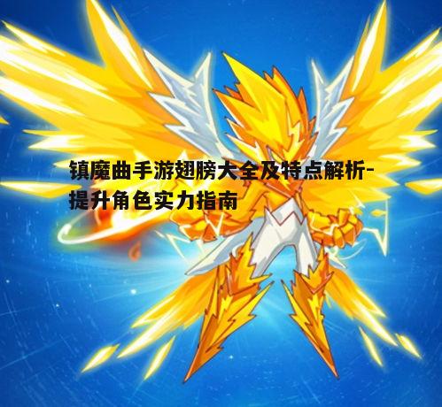 一、基础翅膀介绍