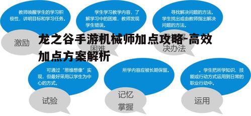 一、了解机械师职业特性