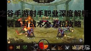 一、射手职业技能解析