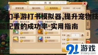 一、什么是梦幻手游打书模拟器？
