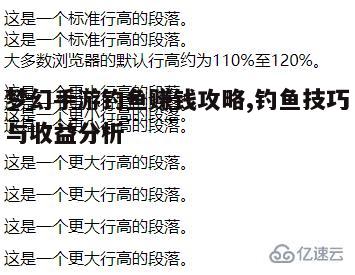一、钓鱼赚钱的基础了解