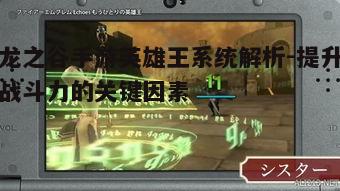 一、英雄王系统的基本概念