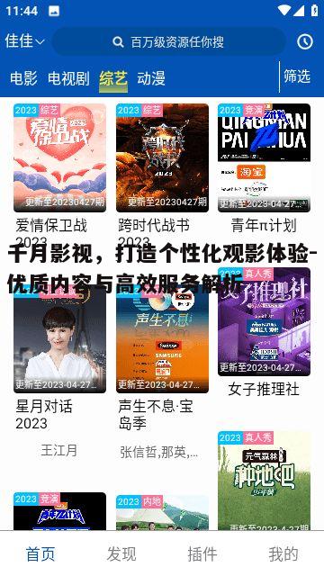 二、高清画质与流畅播放，提升观影体验
