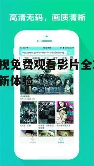 一、天堂影视平台的优势