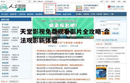 二、如何注册与登录天堂影视