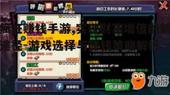 一、疯狂赚钱手游的崛起与特点