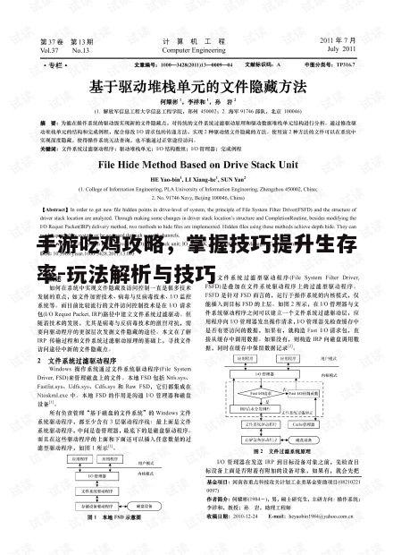二、移动与隐蔽技巧
