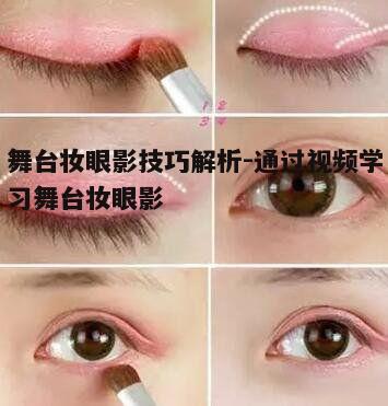 四、舞台妆眼影的持久性