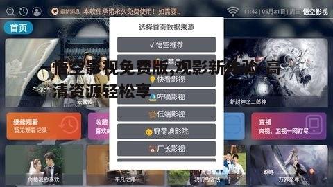 四、悟空影视免费版的用户互动